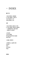 차이나팩토리 마케팅 전략분석및 차이나팩코리 현문제점과 향후 마케팅전략제안-2