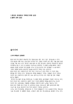 차이나팩토리 마케팅 전략분석및 차이나팩코리 현문제점과 향후 마케팅전략제안-3