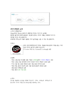 차이나팩토리 마케팅 전략분석및 차이나팩코리 현문제점과 향후 마케팅전략제안-5