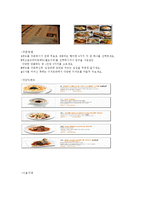 차이나팩토리 마케팅 전략분석및 차이나팩코리 현문제점과 향후 마케팅전략제안-6