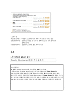 차이나팩토리 마케팅 전략분석및 차이나팩코리 현문제점과 향후 마케팅전략제안-7
