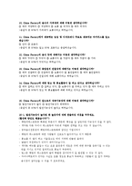 차이나팩토리 마케팅 전략분석및 차이나팩코리 현문제점과 향후 마케팅전략제안-9