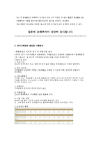 차이나팩토리 마케팅 전략분석및 차이나팩코리 현문제점과 향후 마케팅전략제안-11