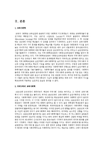 교육사회학 측면에서 바라보는 한국 교육의 문제와 개선방안-3