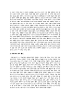 교육사회학 측면에서 바라보는 한국 교육의 문제와 개선방안-4
