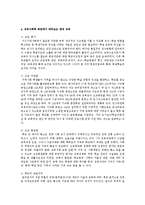 교육사회학 측면에서 바라보는 한국 교육의 문제와 개선방안-5