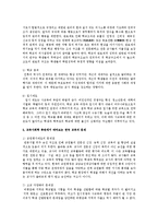 교육사회학 측면에서 바라보는 한국 교육의 문제와 개선방안-6
