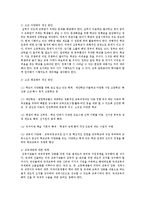 교육사회학 측면에서 바라보는 한국 교육의 문제와 개선방안-8