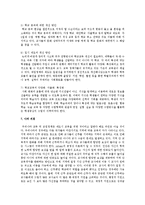 교육사회학 측면에서 바라보는 한국 교육의 문제와 개선방안-9