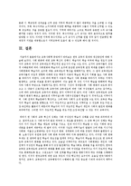 교육사회학 측면에서 바라보는 한국 교육의 문제와 개선방안-10