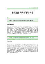 [롯데건설자기소개서]롯데건설자기소개서예문-롯데건설합격자기소개서(롯데건설합격자소서)-롯데그룹대졸공채자기소개서(롯데그룹롯데건설입사지원서)-1
