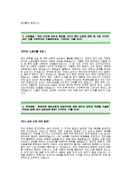 세븐일레븐(코리아세븐) 합격 자기소개서(세븐일레븐합격자소서) -코리아세븐 신입 자기소개서(세븐일레븐 공채 자기소개서)-2