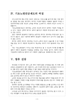[기초노령연금]기초노령연금제도의 문제점과 해결방안 보고서-6