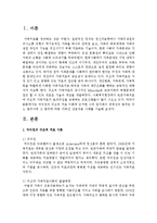 미누친의 구조적 치료 이론에 근거한 자신의 원가족이 경계선의 범주는 어느 범주이며 그 범주에 따른 가족간 상호작용 사례를 기술하시오-2