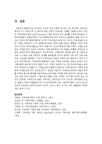 미누친의 구조적 치료 이론에 근거한 자신의 원가족이 경계선의 범주는 어느 범주이며 그 범주에 따른 가족간 상호작용 사례를 기술하시오-6