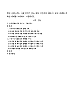 현재 우리나라는 아동권리가 어느 정도 지켜지고 있는지, 잘된 사례와 부족한 사례를 조사하여 기술하시오.-1