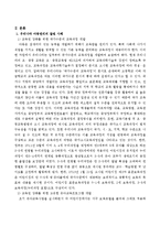현재 우리나라는 아동권리가 어느 정도 지켜지고 있는지, 잘된 사례와 부족한 사례를 조사하여 기술하시오.-3
