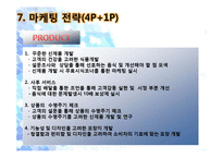 [사업계획서] 아침식사 배달전문업체 창업 사업계획서-12