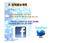 [사업계획서] 아침식사 배달전문업체 창업 사업계획서-17