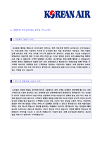 ★ 2023년 대한항공 객실승무원 자기소개서 합격예문 2편 모음 [대한항공 승무원 자기소개서/승무원자기소개서/승무원 자기소개서]-2