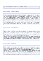 ◆ 자기소개서 성장과정 + 성격의장단점 합격예문모음 12편 + 이력서양식 [자소서 성장배경/성장과정/성격소개/생활신조/성격의장단점 샘플모음]-4