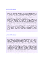 ★ 2023년 자기소개서 학교생활(전공/어학연수/봉사활동) 우수샘플 5편모음 [자기소개서 학교생활/학창시절 예문모음]-2