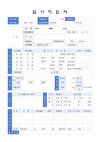 ★ 자기소개서 잘 쓴 예 모음 + 이력서/자기소개서양식 [BEST 자기소개서샘플모음/자소서 지원동기/성장과정배경/성격의장단점/경력사항 예문모음]-7