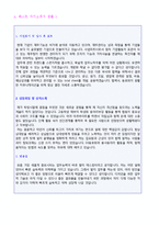 ★ 2023년 사무직/재무회계/경영지원 자기소개서 합격샘플 2편 모음 + 이력서양식 [대기업/중견기업 사무직 자기소개서 샘플/지원동기포부]-2