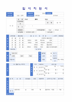 ★ 2023년 사무직/재무회계/경영지원 자기소개서 합격샘플 2편 모음 + 이력서양식 [대기업/중견기업 사무직 자기소개서 샘플/지원동기포부]-5