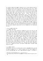 [방통대 교육학과 3학년 여성교육론 공통]여성문화 혹은 여성과 가족과 관련된 주제를 하나 선정하여, 자신의 경험을 중심으로 기술하시오.-3