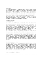 [방통대 교육학과 3학년 여성교육론 공통]여성문화 혹은 여성과 가족과 관련된 주제를 하나 선정하여, 자신의 경험을 중심으로 기술하시오.-11