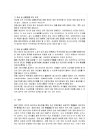[방통대 교육학과 3학년 여성교육론 공통]여성문화 혹은 여성과 가족과 관련된 주제를 하나 선정하여, 자신의 경험을 중심으로 기술하시오.-12