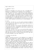 [방통대 유아교육학과 4학년 부모교육 B형] 부모교육의 정의 및 필요성, 또한 부모교육에 포함되어야 할 내용에 대하여 논하시오.-5