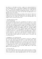 [방통대 유아교육학과 4학년 부모교육 B형] 부모교육의 정의 및 필요성, 또한 부모교육에 포함되어야 할 내용에 대하여 논하시오.-10