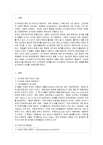 [방통대 전학과 1학년 세계의 역사 C형]그 자료를 근거로 [싱가포르 체제의 민주성]과 관련된 글을 스스로 주제와 목차를 설정하여 작성하시오.-2