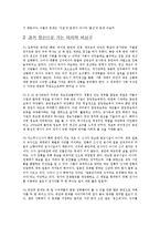 한홍구의 `대한민국사3`요약 및 감상-3