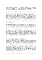 한홍구의 `대한민국사3`요약 및 감상-5