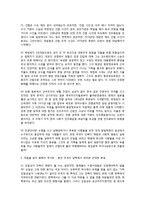 한홍구의 `대한민국사3`요약 및 감상-6