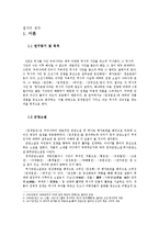 [고전소설 분석] 고전소설 임경업전의 이해와 작품분석, 작가분석 및 역사적 가치 연구-2