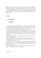 [고전소설 분석] 고전소설 임경업전의 이해와 작품분석, 작가분석 및 역사적 가치 연구-4