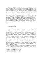 [고전소설 분석] 고전소설 임경업전의 이해와 작품분석, 작가분석 및 역사적 가치 연구-6