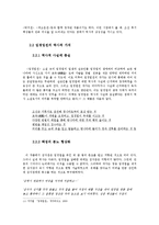 [고전소설 분석] 고전소설 임경업전의 이해와 작품분석, 작가분석 및 역사적 가치 연구-7