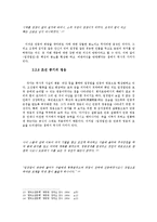 [고전소설 분석] 고전소설 임경업전의 이해와 작품분석, 작가분석 및 역사적 가치 연구-8