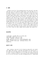 [고전소설 분석] 고전소설 임경업전의 이해와 작품분석, 작가분석 및 역사적 가치 연구-9