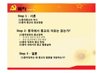 [중국의 종교] 중국 종교의 현황과 특징 및 중국 종교 자유의 필요성과 중국 종교의 전망-2