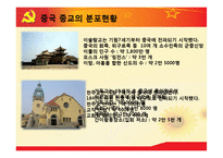 [중국의 종교] 중국 종교의 현황과 특징 및 중국 종교 자유의 필요성과 중국 종교의 전망-5