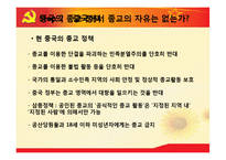 [중국의 종교] 중국 종교의 현황과 특징 및 중국 종교 자유의 필요성과 중국 종교의 전망-6