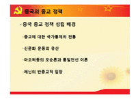 [중국의 종교] 중국 종교의 현황과 특징 및 중국 종교 자유의 필요성과 중국 종교의 전망-7