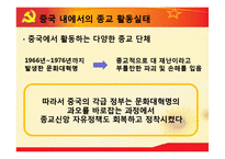 [중국의 종교] 중국 종교의 현황과 특징 및 중국 종교 자유의 필요성과 중국 종교의 전망-11