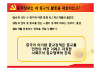 [중국의 종교] 중국 종교의 현황과 특징 및 중국 종교 자유의 필요성과 중국 종교의 전망-17